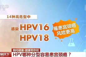 HPV哪种分型易患宫颈癌？疫苗怎么选？一文了解图片