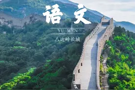 在北京，一不小心拍到了十门科目“课本封面”！图片