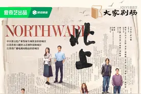 《北上》即将开播，含“苏”量拉满图片