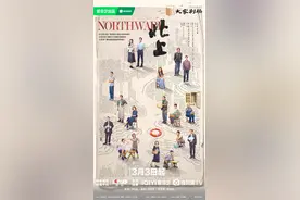 《北上》即将开播，含“苏”量拉满图片