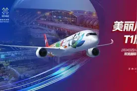 美丽川航 T1启航！四川航空正式启用双流国际机场T1航站楼图片