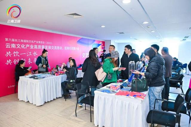 2025长三角文博会｜共饮一江水，共创新未来，云南文化产业招商引资推介会在长三角文博会期间举行