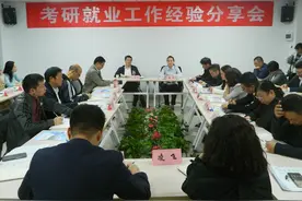 湖南财政经济学院召开考研就业工作经验分享会图片
