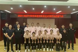 排超联赛｜北汽男女排五外援亮相 新赛季力争最好成绩图片