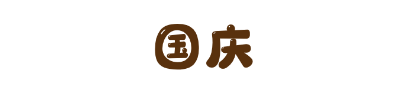 儿童友好单元系列①｜奇趣探索，带孩子潜入自然与科学的奇妙世界