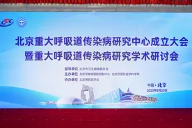 北京重大呼吸道传染病研究中心在京成立图片