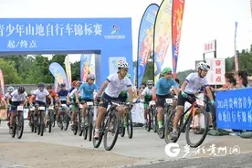 青春飞驰 ！贵州省青少年山地自行车锦标赛开赛图片