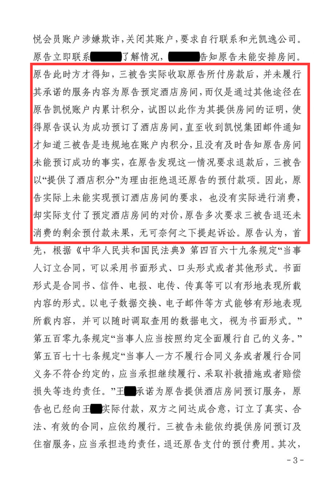 逸扉酒店涉嫌违规“空刷”引发封号潮，会员损失该找谁？｜云求助