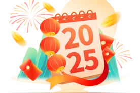 春节假期来了！您请年休假了吗？快来看这个→图片