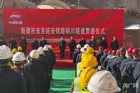 开年看一线｜西延高铁全线隧道顺利贯通图片