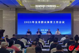 2025年菏泽全市群众体育工作会议在单县召开图片