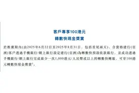 跨境支付通上线，多家银行免手续费还推出现金奖励图片