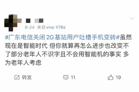 广东电信用户吐槽2G停了手机变砖！运营商：正推进5G建设图片