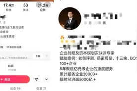 短视频乱象调查：人设造假，文案雷同，引流挣钱，涉嫌传销图片