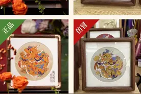 南京云锦明星产品《金蟒招财》被仿冒，品牌方发声：非遗市场火热不希望为盗版所伤图片