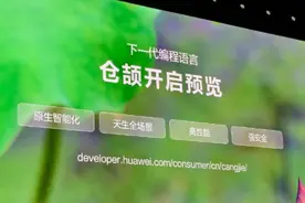 华为首次公开发布自研仓颉编程语言图片