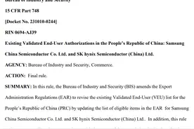 美国商务部公布新规，允许三星和SK海力士向其中国工厂提供设备图片