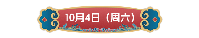 400场免费活动，国庆游来这里足够了！