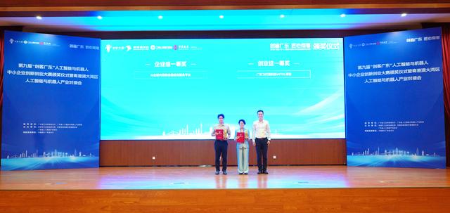 AI赋能、资源汇聚！“创客广东”大赛颁奖仪式在滨海湾举办