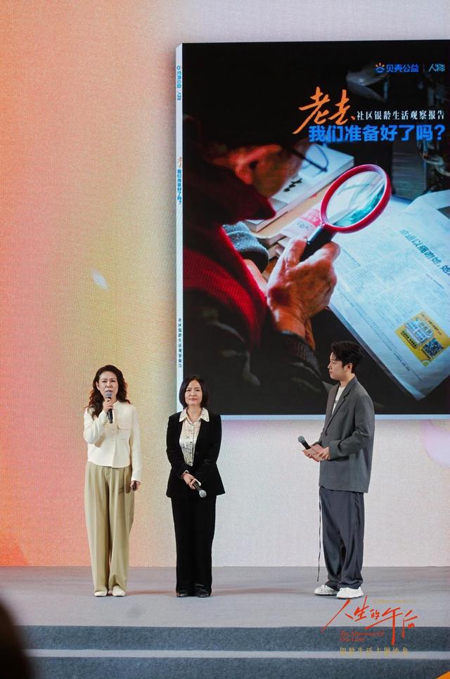 从“看见”到“行动”：贝壳公益发布《社区银龄生活观察报告》