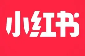 小红书突然被曝光！网友：紧急关闭！图片