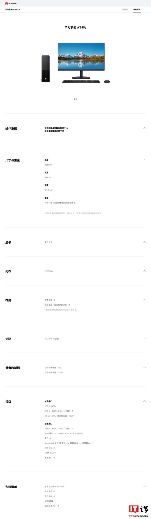 华为擎云 W515y / W585y 台式机发布，适用于 UOS V20、KOS V10