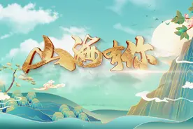 聚焦闽宁模式 见证山海情谊！电视系列访谈节目《山海有你》8日开播图片