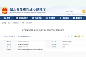 湖北省住房和城乡建设厅关于切实加强全省住建领域住宅小区消防安全管理的通知图片