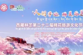 2025年西藏林芝桃花节“大剧透”图片