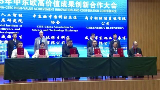中东欧高价值成果创新合作大会在南海新区举行