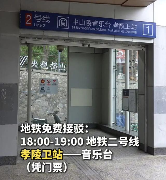 免费接驳！南京钟山风景区最新公告