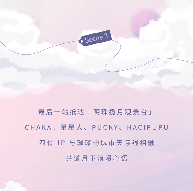 指尖浪漫，共启奇遇之旅