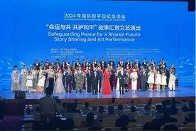 “命运与共 共护和平”故事汇暨文艺演出在济南举行图片