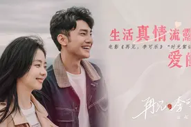 《再见，李可乐》台词海报句句戳心  隐藏细节流露爱之真意图片