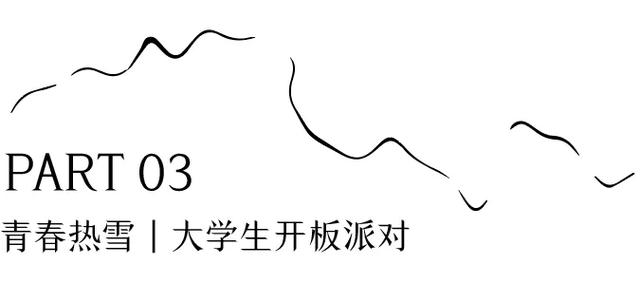 太舞滑雪场11月7日正式开板|本周末,让我们以「拥抱」之名,迎接全新雪季