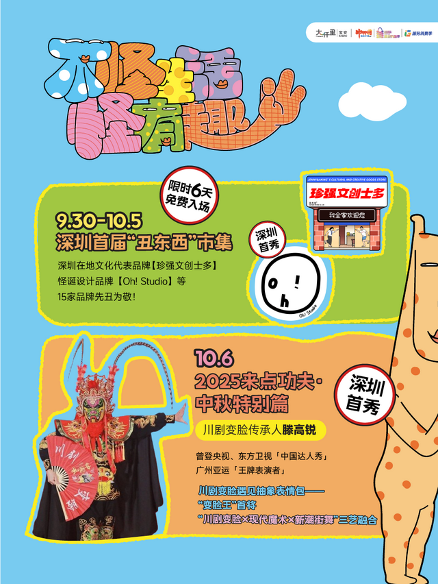 300㎡怪诞艺术展空降宝安大仟里！更有深圳首个“丑东西市集”免费逛
