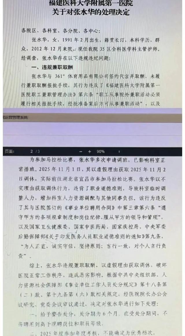 “最快女护士”张水华疑似被辞退，医院及其丈夫回应；此前张水华因“两大违规”被医院警告处分