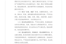 丽江发通告整治客栈民宿非法组织旅游活动，鼓励积极举报图片