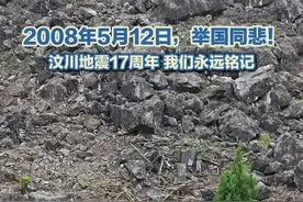 2008年5月12日，举国同悲！汶川地震17周年 我们永远铭记图片