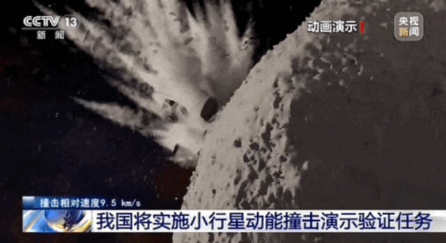 中国要撞击小行星目标是谁