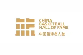 2024年中国篮球名人堂举荐活动启动 本届入堂规模为9人图片