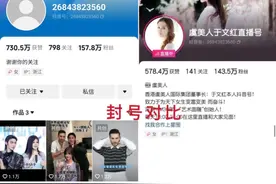 医美机构虞美人创始人于文红抖音直播号被封禁图片