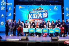 30位选手角逐 “全民嗨乐·燃动长沙”K歌大赛总决赛举行图片