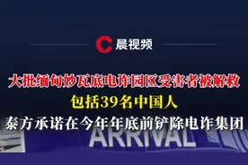 大批缅甸妙瓦底电诈园区受害者被解救，包括39名中国人图片