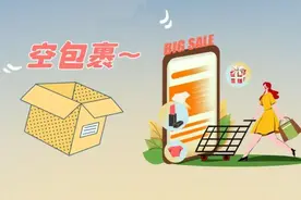 【微普法】双十一网购“空包裹”引纠纷，法院如何认定责任？图片