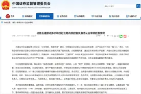 证监会出手！券商密集被罚！姜诚君被点名！图片