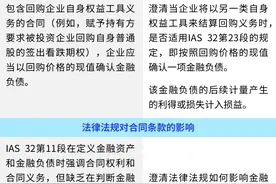 金融负债还是权益工具？——IASB就《具有权益特征的金融工具》发布的征求意见稿图片