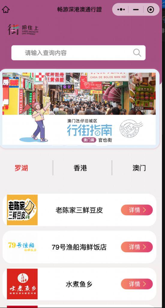 深港澳隔空“香”遇！嗨翻啦！