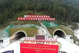安来高速重点控制性工程西密山隧道贯通图片
