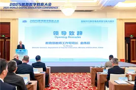 2025世界数字教育大会“智能时代教师角色转变与能力提升”平行会议举办图片